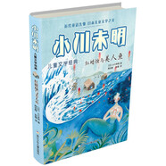 紅蠟燭與美人魚/小川未明兒童文學(xué)經(jīng)典