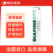 biafine 比亞芬乳膏曬后修復燙傷燒傷皮膚創(chuàng  )傷乳膏 139.5g
