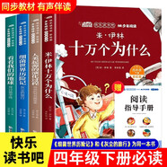 【全4冊】快樂讀書吧四年級下冊贈手冊 有聲伴讀版灰塵的旅行細(xì)菌世界歷險(xiǎn)記看看我們的地球十萬個(gè)為什么人類起源的演化過程 穿過地平線爺爺?shù)臓敔斈睦飦硇W(xué)生寒假閱讀課外閱讀課外書課外讀物人教版配套閱讀