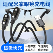 潮范適用小米眼鏡充電線充電器MIJIA米家悅享版藍(lán)牙眼鏡二合一磁吸數(shù)據(jù)線配件