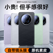 摩斐【星光飾釘丨鏡頭全包】適用華為mate70手機(jī)殼70pro+防摔真素皮超薄散熱磨砂硅膠軟邊新優(yōu)享版