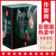 神曲：全3冊(cè)彩圖版（神曲100篇全收錄！囊括地獄+凈界+天堂+序言！王維克經(jīng)典譯本！讀經(jīng)典名著，認(rèn)準(zhǔn)作家榜?。?
                                         title=