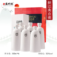 蘇州橋白瓷42/52度白酒濃香型純糧食新江南風(fēng)禮盒整箱裝500ml 42%vol 500mL 6瓶