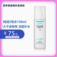 珂潤（Curel）花王化妝水潔面乳清爽滋潤敏感肌干皮四季補水控油修護洗面奶水乳 3號水150ml（滋潤）