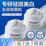 仁和匠心修護美白祛斑霜面霜淡化色斑雀斑黃褐斑老年斑 2瓶