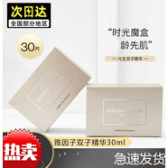 原生歐芙蘭（NASENTEL OPHERA）原生歐芙蘭雅因子雅因子雅因子雙子精華液面部提亮膚色修護熬夜補 雅因子雙子精華30ml30片2盒