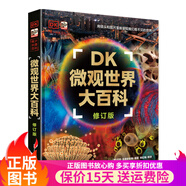 DK機械運轉(zhuǎn)的秘密&萬物運轉(zhuǎn)的秘密物 DK博物大百科宇宙大百科等系列可選 兒童物理啟蒙立體書小學(xué)生科普讀物 DK微觀世界大百科