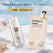 名蔻蘭皙冰肌美白隔離防曬精華乳SPF50PA+++男士戶外防曬