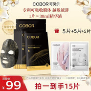 可貝爾（COBOR）膠原雙蛋白水晶面膜 黑金水晶面膜 補水彈潤嫩滑男女七夕禮品 黑金5片+煙酰胺面膜5片+極地5片