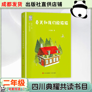 四川二年級(jí)麥爸爸的故事電臺(tái)安徽少年兒童出版社小英雄雨來(lái)注音彩繪版浙江少年兒童出版社變來(lái)變?nèi)サ柠溞《溆H愛(ài)的小狼大傻：大傻的新校服春天和我們躲貓貓寄居蟹的家閃閃的紅星雞毛鴨和鴨毛雞 春天和我們躲貓貓