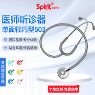 史必銳 醫用聽(tīng)診器503輕巧型聽(tīng)診器胎心單面烤漆聽(tīng)筒 多色可選 spirit 輕巧單面款503灰色