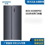 skyworth創(chuàng)維  智能大家居 變頻一級(jí)能效 冰箱BCD-502WKPSL+BCD-553WKPSC BCD-553WKPSC
