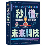 人工智能AI機(jī)器人 秒懂未來科技【全6冊】青少年百科全書兒童科學(xué)科普漫畫版 元宇宙 未來新科技給孩子培養(yǎng)科技萌芽暑假作業(yè) 一升二暑假銜接 小升初暑假銜接