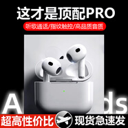Maor【頂配好音質(zhì)】藍(lán)牙耳機真無線運動音樂Air雙耳適用于蘋果15promax/14/13/12華為oppo/vivo榮耀 【頂配尊享版】指紋觸控清晰通話