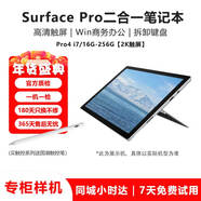 微軟Surface Pro3/4/5/6/7+/8二合一平板電腦 12.3寸筆記本觸屏設計剪輯辦公 Pro4 i7/16G-256G【2K觸屏】 官方標配（單機+電源） 9成新