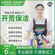 【高潔士】開荒保潔上門服務(wù)新房裝修后保潔服務(wù)除膠點(diǎn)擦玻璃清粉塵泥漿舊房全屋翻新后拓荒家政保潔新房開荒 新房開荒預(yù)約 北京/深圳/南京/石家莊/南昌