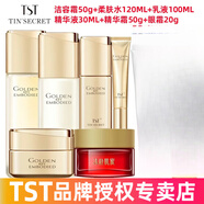 庭秘密庭秘密京東自營(yíng)靈芝系列/靚膚精華露/黃金秘鑰精華油 TST水+乳+精華+霜+潔容霜+眼霜