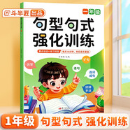 斗半匠 句型句式強化訓練 小學(xué)語(yǔ)文一年級修改病句標點(diǎn)符號基礎仿寫(xiě)擴寫(xiě)句子訓練組詞造句修辭連詞成句練習冊