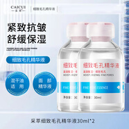 采萃細致毛孔精華液面部補水保濕舒緩肌膚緊致抗皺護膚品男女士學(xué)生 細致毛孔精華液30ml【二瓶】