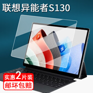 萬(wàn)浮生適用聯(lián)想異能者S130貼膜二合一平板電腦保護(hù)膜13寸異能者s130Pad屏幕膜聯(lián)想S130筆記本非鋼化膜護(hù) 其他手機(jī)型號(hào) 防藍(lán)光護(hù)眼軟膜*1片