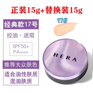 赫拉（Hera）韓國HERA專(zhuān)柜赫拉氣墊bb替換芯黑珍珠經(jīng)典滋潤遮瑕控油替換裝 經(jīng)典SPF50+C17號正裝+替換