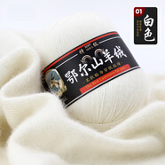 向往線羊絨線100%正品純山羊絨鄂爾多斯市產(chǎn)手編羊絨線中粗羊絨毛衣圍巾 白色 一兩