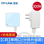 普聯(lián)（TP-LINK）迷你無線路由器 AP家用便攜有線轉(zhuǎn)無線小型中繼器無線橋接千兆信號高速寬帶網(wǎng)線端口 臺式電腦模擬 300M單口【全套電源】分體升級款