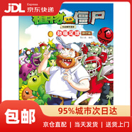 【系列自選】植物大戰僵尸2吉品爆笑漫畫(huà)（修訂版） [7-10歲]笑江南 著(zhù) 中國少年兒童出版社 正版圖書(shū) 勁爆足球(修訂版)