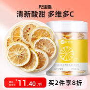 杞里香 花草茶 凍干檸檬片 泡水 富含VC維生素C泡水水果茶罐裝48g