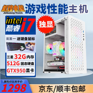3060獨顯主機組裝臺式辦公電腦聯(lián)想華碩主板臺式機多開游戲電競整 套餐四i73820+32G+512G+gtx950 單主機