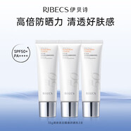 伊貝詩(shī) 清爽美白隔離防曬乳SPF50+PA++++ 深潤(rùn)白輕薄保濕高防曬 【3支裝】防曬霜SPF50+