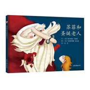 蘇菲的故事系列：蘇菲和圣誕老人