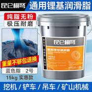 昆侖栩弩黃油潤滑油脂3號耐磨耐高溫黃油鋰基脂2#挖機軸承潤滑桶裝15公斤 通用耐磨（2號藍色）15公斤