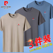 皮爾卡丹【3件裝】純棉短袖t恤男修身圓領全棉純色半袖體恤上衣服男裝夏裝 【3件裝】卡其色+深灰色+霧藍色 3XL 【建議160-170斤】