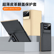 魅后 小米fold3手機(jī)殼智能休眠小米折疊屏mix fold3真皮保護(hù)套3代超薄防摔磁吸翻蓋皮套 優(yōu)雅黑
