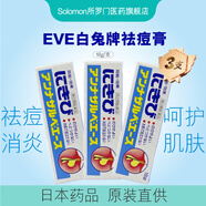 日本 白兔牌祛痘膏 白兔制藥暗瘡膏祛痘印粉刺不留痕去痘印 佐藤祛痘膏 高田祛痘膏 白兔祛痘膏18g*3支