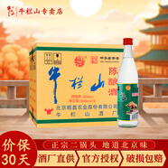 牛欄山【專賣】北京牛欄山 陳釀酒（白牛二/牛白瓶） 光瓶酒 整箱 42度 500mL 12瓶 產(chǎn)地隨機