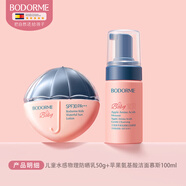 貝德美（bodorme）貝德美兒童防曬乳隔離霜防曬紅曬黑寶寶戶外防曬潤膚霜 SPF30 防曬霜50g+潔面100ml