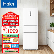 海爾（Haier）冰箱小型三開(kāi)門(mén)風(fēng)冷無(wú)霜干濕分儲凈味保鮮07軟冷凍節能纖薄機身小戶(hù)型家用三門(mén)電冰箱 255升海爾三門(mén)冰箱