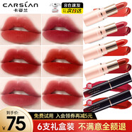 卡姿蘭（Carslan）口紅小支裝禮盒不掉色不沾杯持久保濕不脫妝豆沙紅色生日禮物女生 口紅盒4+2支(套餐三）