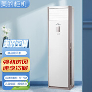 美的商用中央空調(diào)3匹5匹p柜機(jī)立式定頻單冷/冷暖兩用辦公門店分體立柜式空調(diào)柜機(jī)二手樣品機(jī) 工程批量預(yù)付款