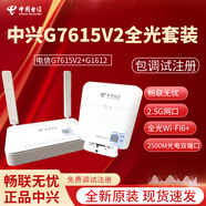 中興FTTR全屋覆蓋光纖組網(wǎng)2.5G主光貓G7615V2從光貓G1612 WiFi6+3000M 電信G7615V2+G1612一主一從