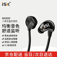 iSK NX800監(jiān)聽耳機主播專用聲卡直播耳返入耳式高保真長線直播唱歌電競HiFi耳塞（贈6.5轉(zhuǎn)接頭）