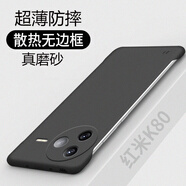 莫維斯紅米k80手機殼ultra磨砂k80至尊版手機硬殼紅米k80pro無(wú)邊框手機殼k80pro冠軍手機外殼彩繪手機套 【磨砂黑】 紅米k80pro