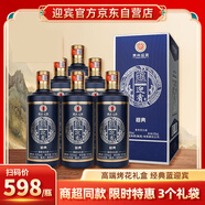 迎賓酒 傳承藍(lán)迎賓 醬香型白酒53度 500ml*6瓶整箱貴州高端純糧酒禮盒
