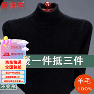 恒源祥高檔鄂爾多市純羊毛絨衫高領(lǐng)毛衣男產(chǎn)中老年秋冬加厚保暖打底衫 高領(lǐng)黑色 165/M建議90-120斤