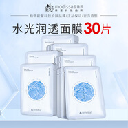 夢(mèng)迪莎水光潤(rùn)透面膜10片/盒補(bǔ)水保濕滋潤(rùn)積雪草嫩膚面膜貼官方旗艦店 30片