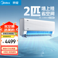 美的空調 KFR-50GW/MJ101-3 京綻大掛兩匹變頻冷暖 三級能效