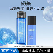 歐萊雅 L'OREAL男士護膚品套裝水能玻尿酸補水保濕控油洗面奶水乳爽膚水男生禮物 爽膚水50ml+滋潤乳22ml
