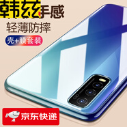 【殼膜】韓茲 適用于vivoy70s手機(jī)殼透明全包防摔保護(hù)套高透軟殼微磨砂輕薄簡(jiǎn) vivoY70s【透明殼+鋼化膜】